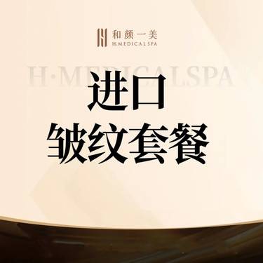 【更美次卡】美国进口品牌   面部细纹套餐