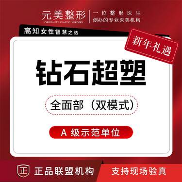 【射频提升】钻石超塑下面部（双模式），认证医生操作整形项目图片