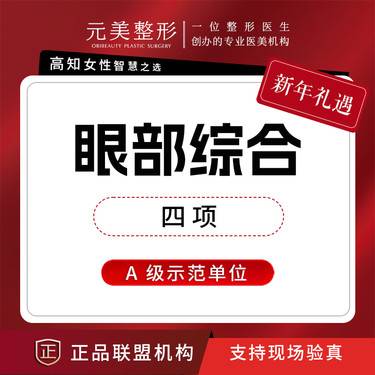 【眼部多项】切开双眼皮+去皮去脂+开内眼角+提肌微调整形项目图片