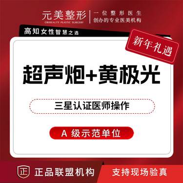 【超声炮】半岛超声炮+黄极光联合，三星认证医师操作