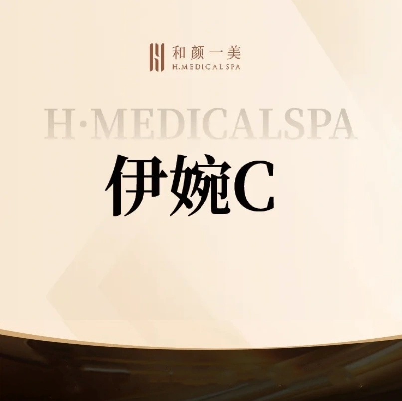 玻尿酸下巴【北京@北京和颜一美医疗美容诊所】