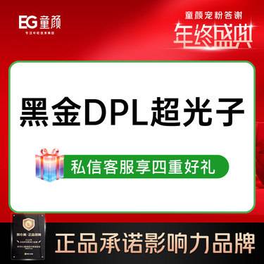 【光子嫩肤】黑金超光子嫩肤