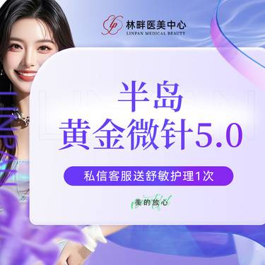 【黄金微针】半岛黄金微针5.0 除皱紧致 收缩毛孔 改善肤质