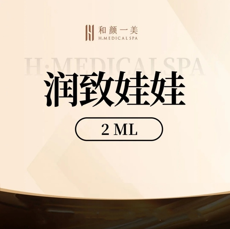 水光项目【北京@北京和颜一美医疗美容诊所】