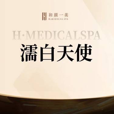 【玻尿酸】濡白天使0.75ML整形项目图片