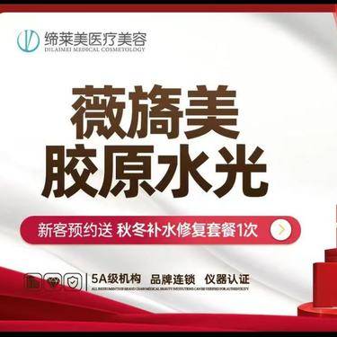 【胶原蛋白水光】薇旖美4ml胶原全程透明 无隐形消费 新客首支