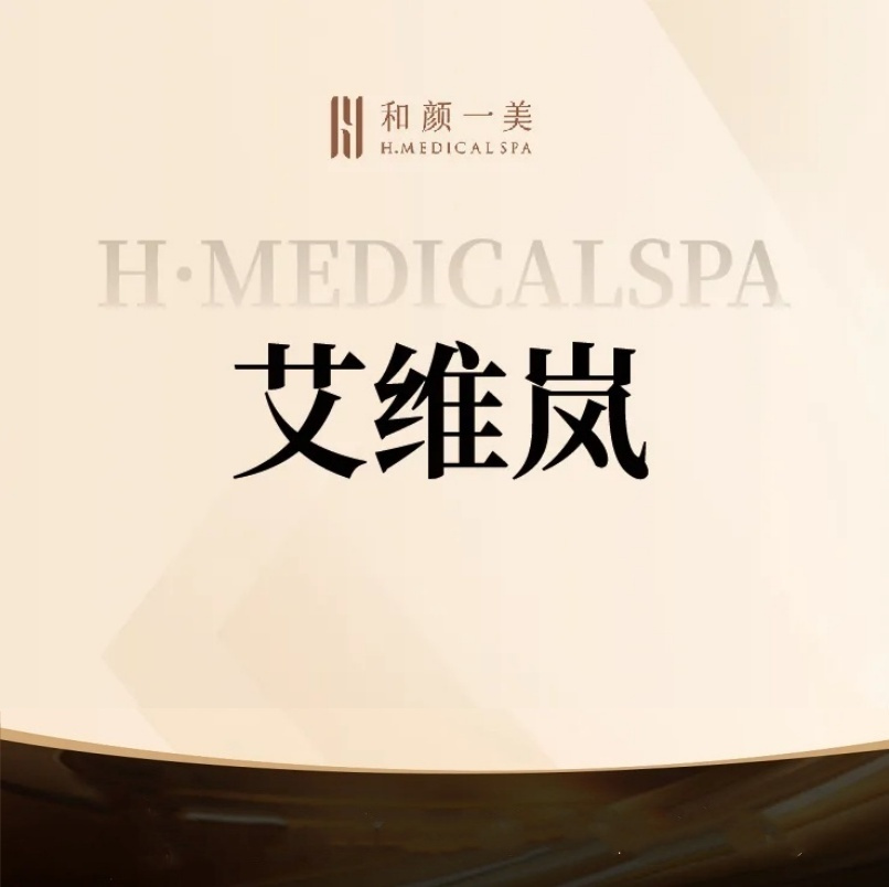 除皱套餐【北京@北京和颜一美医疗美容诊所】