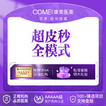 【皮秒激光】进口塞诺龙超皮秒全模式淡斑  淡化雀斑/晒斑 祛斑美白