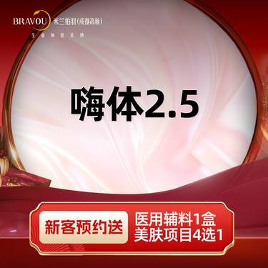 【清洁水光补水】嗨体2.5ml水光