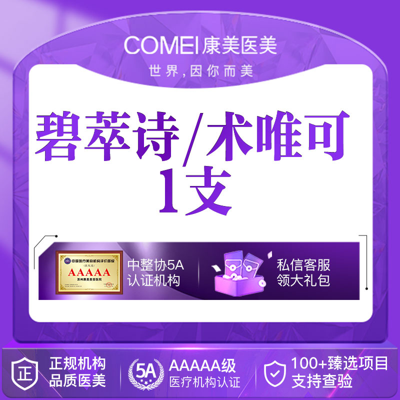 补水套餐【苏州@苏州康美美容医院】