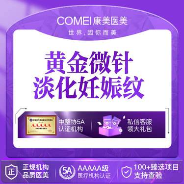 【射频提升】【射频微针/美迪迈相控微针】以色列 黄金微针   淡化妊娠纹 孕妇 妊娠纹修复