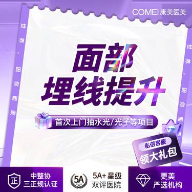 【埋线提升】面部埋线提升