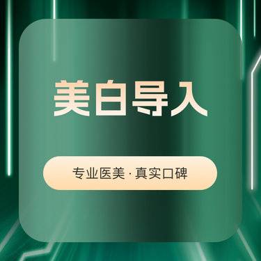 【补水套餐】润致娃娃针整形项目图片