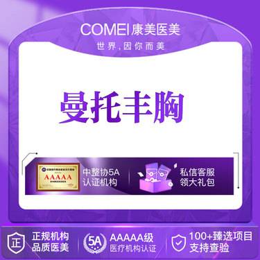 【假体隆胸】曼托假体隆胸   假体隆胸 圆润饱满 初胸可用