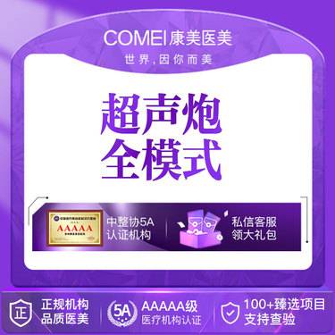 【超声炮】[抗衰紧致]半岛超声炮全面部全模式 不限发数 整形项目图片