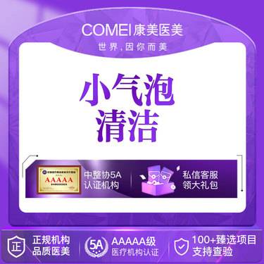 【小气泡】【超微小气泡】小气泡美肤 清洁毛孔 去黑头 缩毛孔 面部美肤