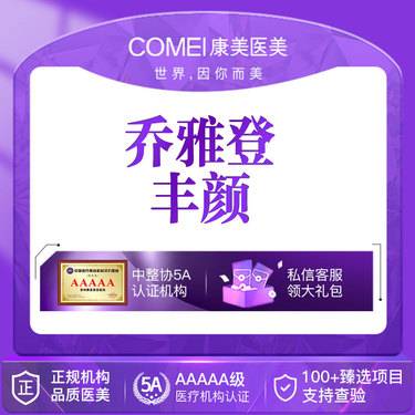 【玻尿酸】【买1送1】乔雅登丰颜1ml玻尿酸  气质微整 骨相美学 轮廓固定 填充塑性