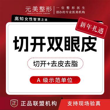 【全切双眼皮】切开双眼皮+去皮去脂整形项目图片