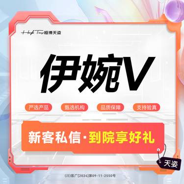 【玻尿酸】伊婉V/大分子玻尿酸/下巴额头苹果肌太阳穴等塑形除皱/支持验真