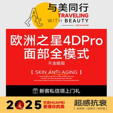 【射频提升】欧洲之星Fotona 4D pro【（M002-2A）·面部提升】全模式综合
