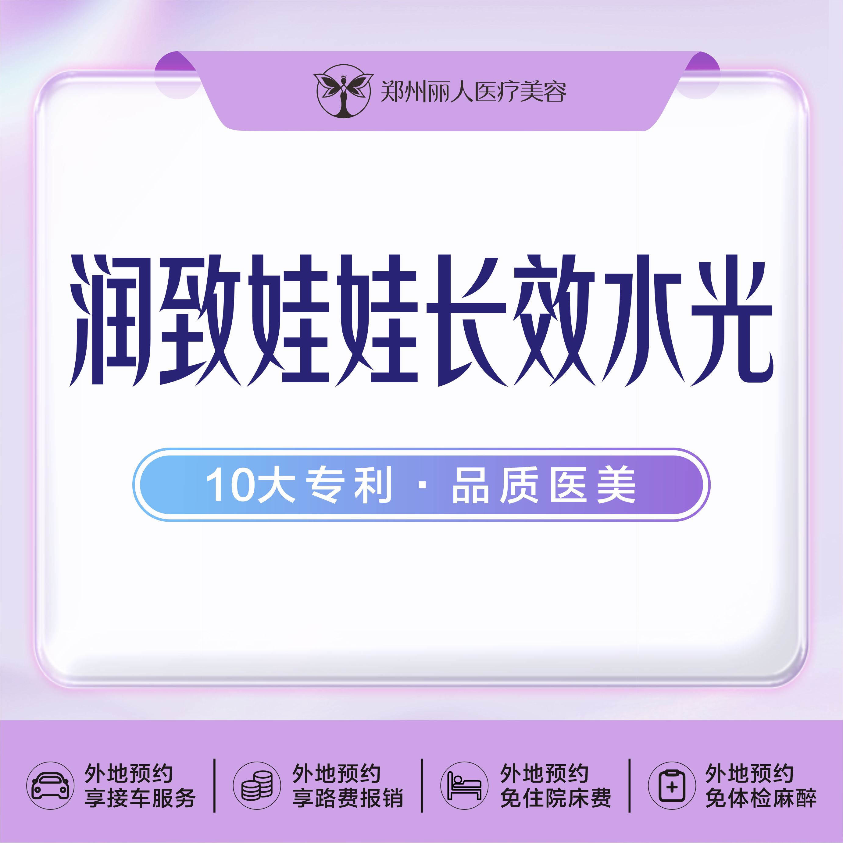 水光项目【郑州@郑州丽人整形】