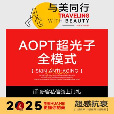 【光子嫩肤】M22- AOPT 3X 超光子 