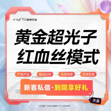 【光子嫩肤】黄金M22超光子/痤疮/红血丝模式/光子嫩肤