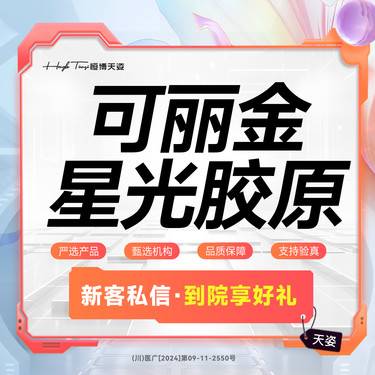 【胶原蛋白微针】可丽金星光 胶原蛋白 修复肌肤 现场拆封 支持验真 