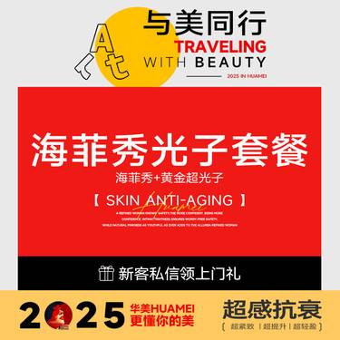 【光子嫩肤】M22王者之冠M22 AOPT黄金超光子光子嫩肤+海菲秀全套餐整形项目图片