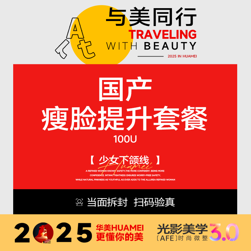 【瘦脸除皱】注射塑形国产品牌100单位国产标准装瘦脸提升套餐瘦脸+下领缘仅限首次