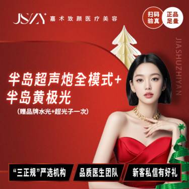 【超声提升】三星认证医师 半岛超声炮全模式+半岛黄极光 赠品牌水光+超光子一次整形项目图片