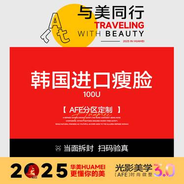 【注射塑形瘦脸】【上海华美医疗美容医院】韩国品牌 100单位 瘦脸进口瘦脸限首次