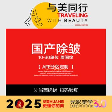 【注射除皱】国产除皱鼻背纹/眉间纹/抬头纹部位4选1