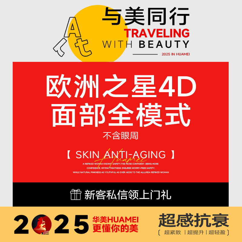 Fotona4D【上海@上海华美医疗美容医院】