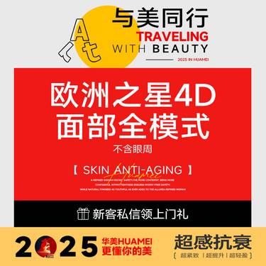 【Fotona4D】欧洲之星Fotona 4D-面部全模式整形项目图片
