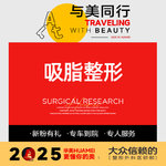 【吸脂瘦大腿】大腿，【分层紧致吸脂】瘦大腿4个部位