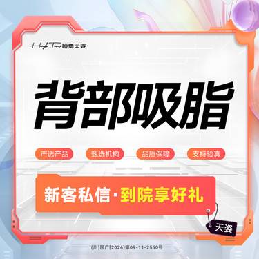 【背部吸脂】背部吸脂//瘦身美体/吸脂瘦身/紧致塑形/水动力吸脂