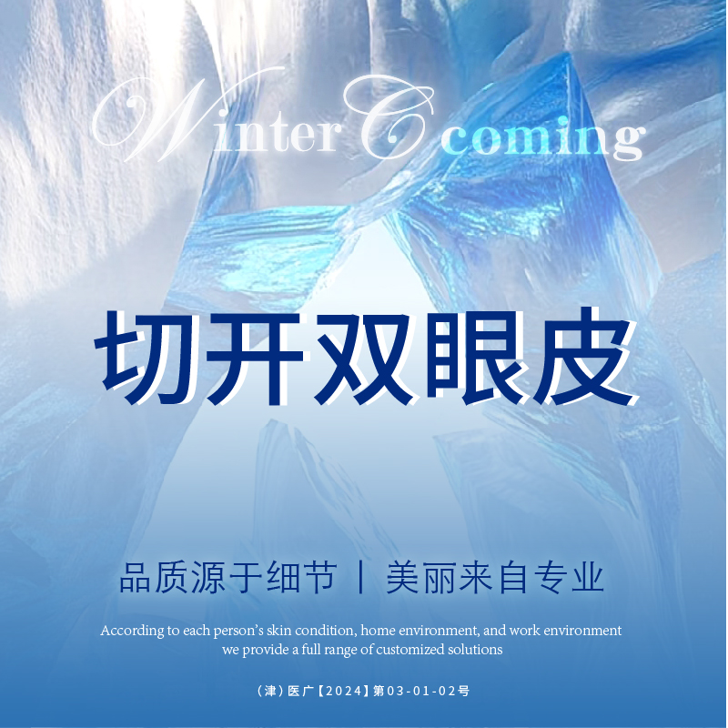 全切双眼皮【天津@天津赫泰佳颜医疗美容】