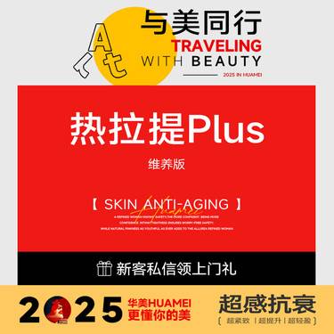 【热拉提】【热拉提plus 】定点  维养版
