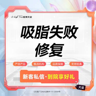 【吸脂失败修复术】吸脂失败修复