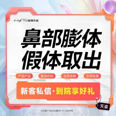 【鼻部膨体假体取出】膨体隆鼻假体取出