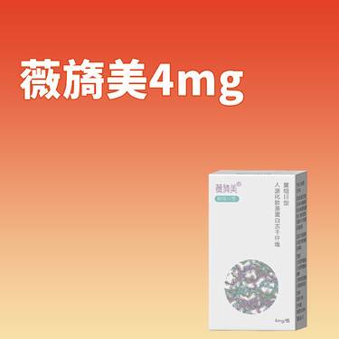 【胶原蛋白改善面部细纹】薇旖美三型胶原蛋白4mg【新客专享-限首支】