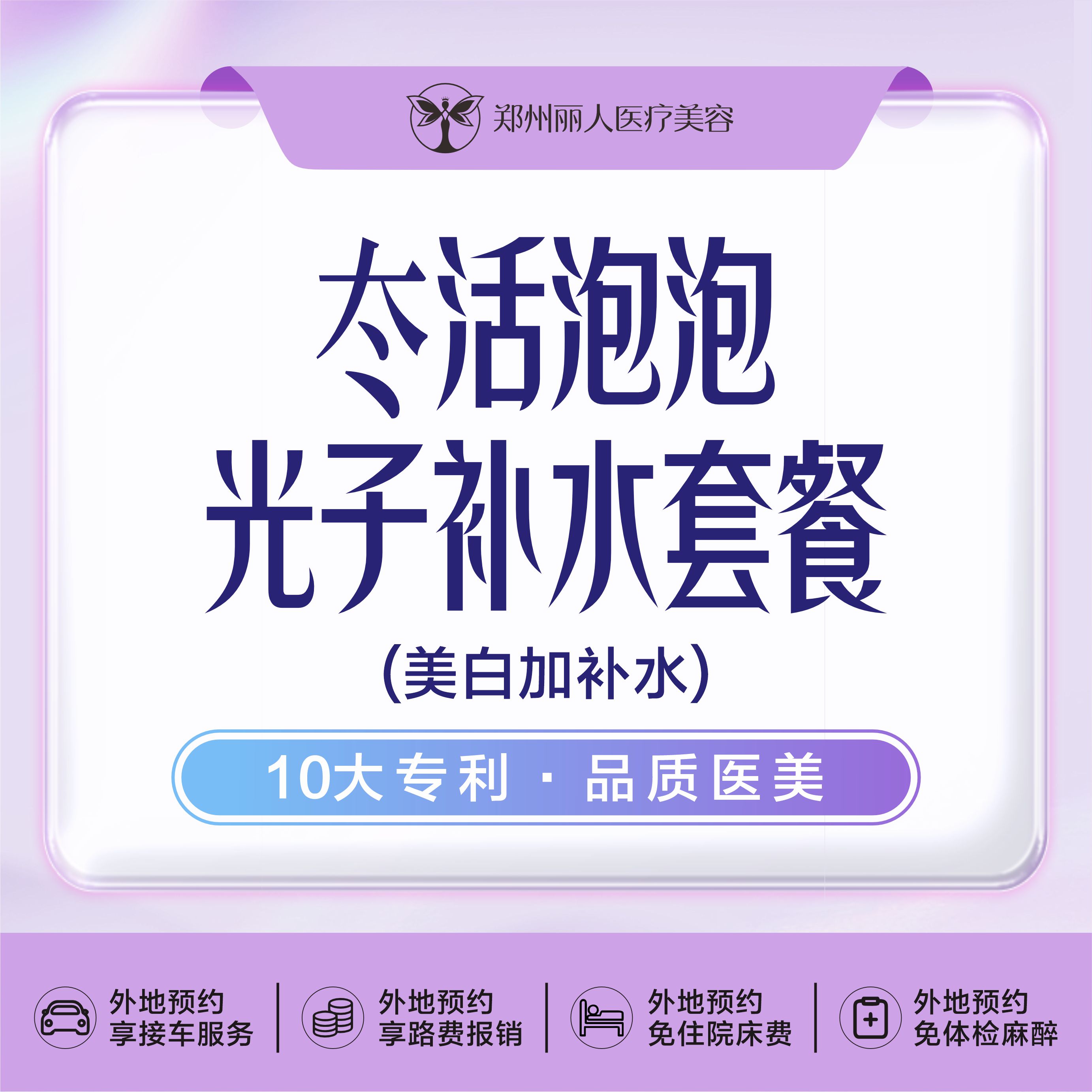 水光项目【郑州@郑州丽人整形】