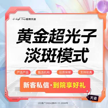 【光子嫩肤】黄金M22超光子/淡斑模式/光子嫩肤
