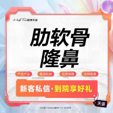 【肋骨鼻综合】肋软骨隆鼻3项膨体+肋软骨+鼻尖成型