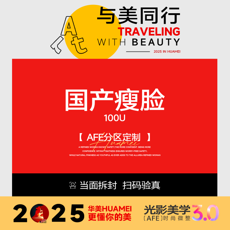 【除皱瘦脸】【上海华美医疗美容医院】 瘦脸非手术瘦脸国产瘦脸限首次