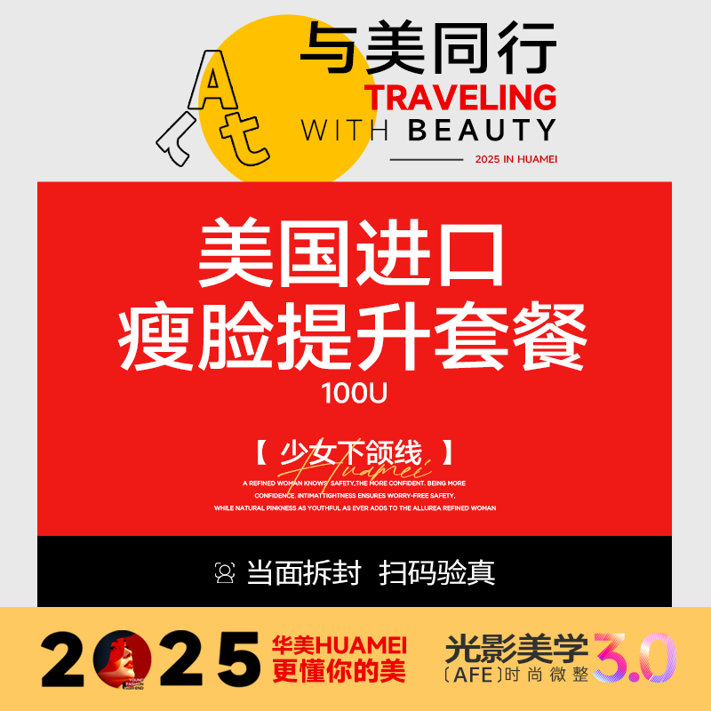 注射塑形瘦脸【上海@上海华美医疗美容医院】