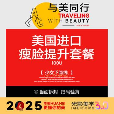 【注射塑形瘦脸】【美国品牌、100单位】瘦脸提升套餐【瘦脸+下颌缘】整形项目图片