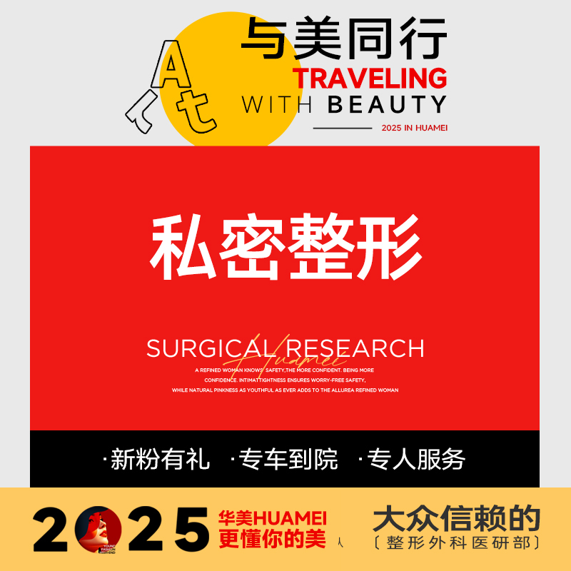 紧缩阴道【上海@上海华美医疗美容医院】