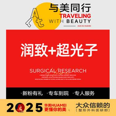 【光子嫩肤】润致娃娃+超光子全模式嫩肤套餐  全层维养限购一次